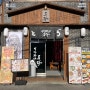 이자카야 토라, 평택역 일본느낌의 술집 추천 - M4학래 일상 (BMW김학래)