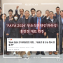 [HOT언론보도] 'FAVA 2024' 부조직위원장 위촉식! 홍연정 대표 원장 | 웨스턴동물의료센터