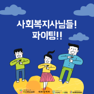 강의활동/직원대상/장애인인권/장미리대표