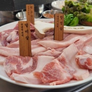 마산 회원동 맛집 진복남 돼지특수부위 고기집