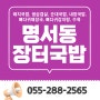 창원 명서시장 맛집 장터국밥