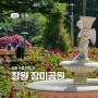 경남 창원 꽃구경, 5월의 꽃 장미공원