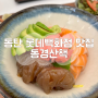 동탄역 롯데백화점 맛집 동경산책, 아이랑 먹기 좋은 일본가정식