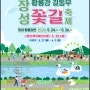 전라도 여행 꽃축제 2024 장성 황룡강 길동무 꽃길 축제 기본정보