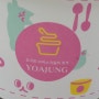 요아정(요거트아이스크림의정석) 김포구래점에서 요거트아이스트림 배달시켜서 먹은 내돈내산 후기에요!
