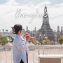 태국 방콕 여행 경비 3박5일 방콕 항공권 TIP & 첫 해외여행 추천