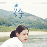 488. 영화 <용순 (Yongsoon, 2017)>