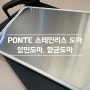 [도마] 양면 사용 가능한 PONTE 316 스테인리스 도마