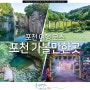 경기도 포천 가볼만한곳 볼거리 포천 여행 관광지