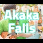 하와이 전통 음악, 아카카 폭포 (Akaka Falls) 가사 및 우쿨렐레 연주