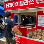 서울 중랑장미축제 먹거리 푸드트럭소개