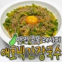 초간단 애호박 간장국수 레시피 꿀팁 정리~!! (펌)