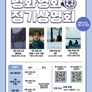 [부산평화영화제 정기 상영회] 6월 21일 (금) <물비늘>