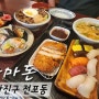 부산전포맛집 추천 전포카페거리밥집 마마돈