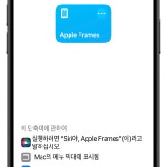 스크린샷에 아이폰 모양 테두리를 씌워보자 :: Apple Frames 3.2