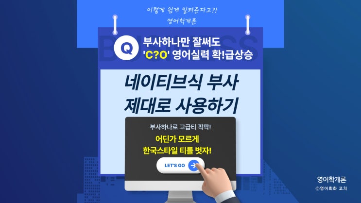 고급영어로 향상시키는 네이티브식 부사 사용하기 : 네이버 블로그