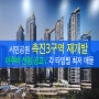 (부산재개발) 시민공원 촉진3구역 : 타입별 매물 & 이주비 신청공고 & 일정