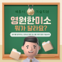 세종시미술학원 영원한미소의 장점~