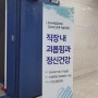 "직장 내 괴롭힘과 정신건강" 한국괴롭힘학회 학술대회 참석 후기