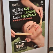 김포 사우동 북변동 피부와 바디관리 전문, 에피오르스킨케어 리얼 후기