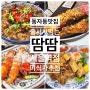 동자동 맛집 미식가들이 추천한 줄서서 먹는 쌀국수 땀땀 서울역점