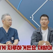 [전방십자 재활일기] 재활은 인내다