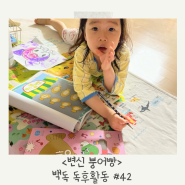 더그림책 마인드셋 <변신 붕어빵> 독후활동 #42