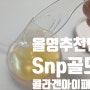 올영추천템) Snp 골드 콜라겐 퍼펙션 아이패치