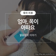 아기 후두염 원인과 증상, 크룹 전염 간호 결국