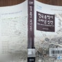 인천과 근대문학 100년, 한국근대문학 100년과 인천/이경재