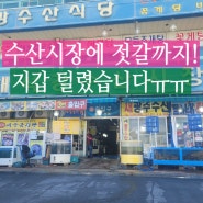 전북 부안 채석강 수산시장 젓갈 맛집 추천
