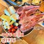 인천 구월동 양갈비 맛집 양고기 프렌치랙 세트 진1926