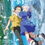 지브리 디지털페인터 출신 감독이 만든 <좋아해도 싫어하는> 넷플릭스 애니 영화 5월 24일 공개 | 일본