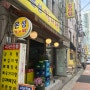 [서울 영등포구청] 영등포구청역 43년 전통 감자탕 맛집 은성 감자탕