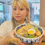 서울 마포 상수 합정 홍대 라멘 맛집 수림식당 탄탄면