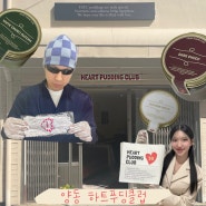 광주 디저트 선물 푸딩 하트푸딩클럽 Heart Pudding Club