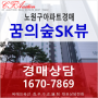 월계동 아파트 경매 꿈의숲SK뷰 16층 34평형 급매