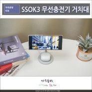 SSOK3 2in1 멀티 무선충전기 거치대 맥세이프 애플 아이폰 및 버즈충전기