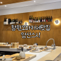 창원 오마카세 맛집 '강산스시' | 기념일에 방문하기 좋은 상남동 가성비 맛집(+디너코스 후기)