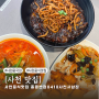 경남 사천 중국집 | 사천 사남면 맛집 [홍콩반점0410사남점]