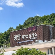 정안알밤휴게소 하행(순천방향) 맛집&먹거리, 편의시설 총정리