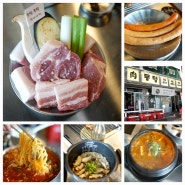 오목교역 맛집 뭉텅 육향 주먹고기 김치말이국수!