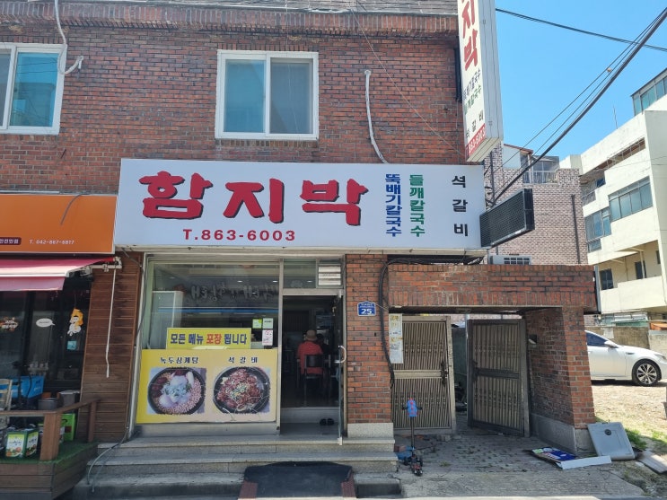 대전 전민동 함지박 내돈내산 맛집 돼지석갈비 들깨칼국수 : 네이버 블로그
