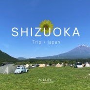 일본 후지산을 보며 캠핑 할수 있는 후모톳바라 캠핑장 예약하는 법