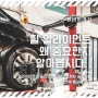 올뉴카니발 타이어 교체와 휠 얼라이먼트 중요성 (feat.경산JB모터스)