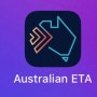 호주 관광 비자 ETA 발급방법 비용 시간