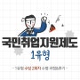 [2024 국민취업지원제도 - 1유형] 수당 2회차 후기