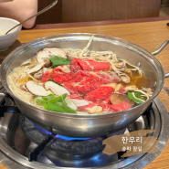 송파/잠실 [한우리] : 잠실롯데백화점에 있는 샤브샤브 맛집