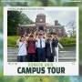 [건우건희] 건국대학교 캠퍼스투어 - 2024.05.17 오후 광동고등학교
