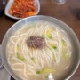 강동역 근처 맛집 <소문난 칼국수> 칼국수 연쇄 살인마...